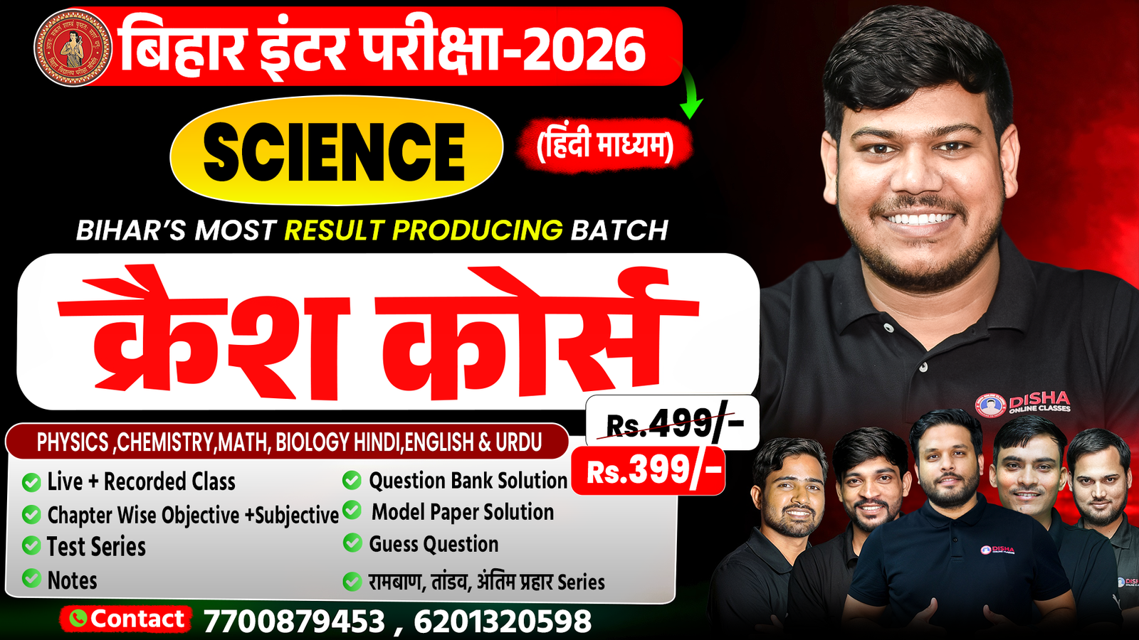 12th Science (हिंदी माध्यम ) क्रैश कोर्स - 2025-26